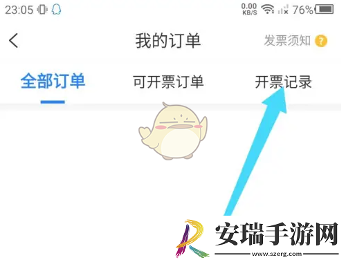 乙方宝怎么看发票