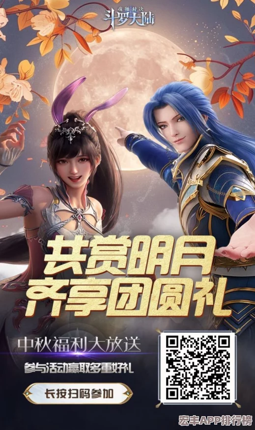 斗罗大陆魂师对决