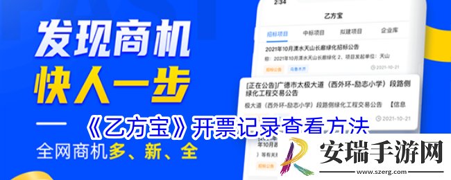 乙方宝怎么看发票