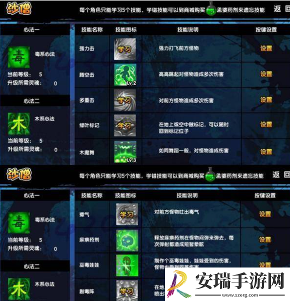 造梦西游3沙僧技能怎么搭配