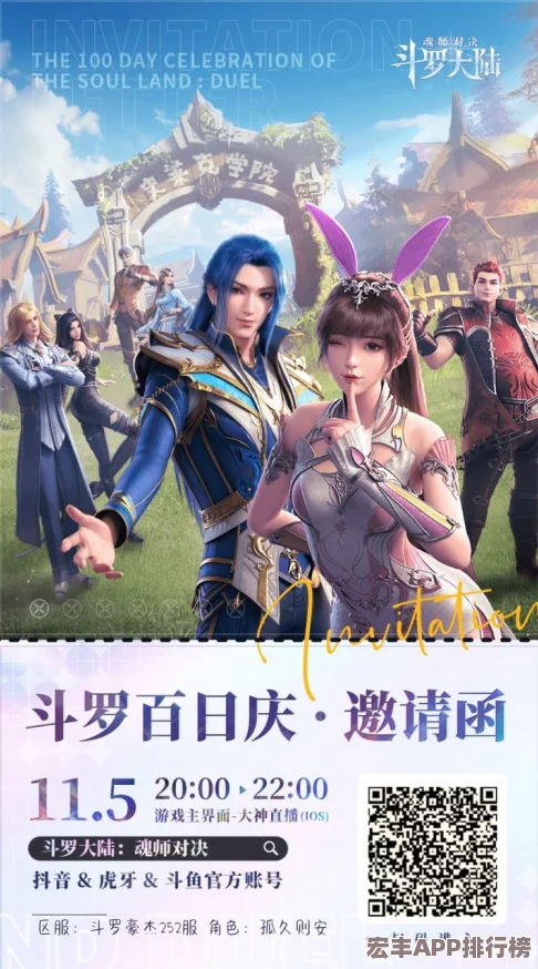 斗罗大陆魂师对决