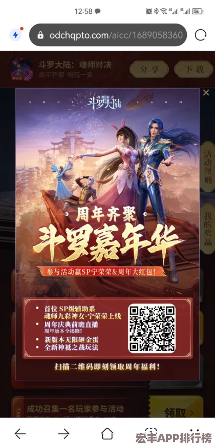 斗罗大陆魂师对决
