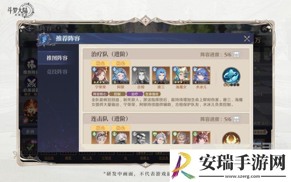 斗罗大陆逆转时空水系治疗队怎么搭配