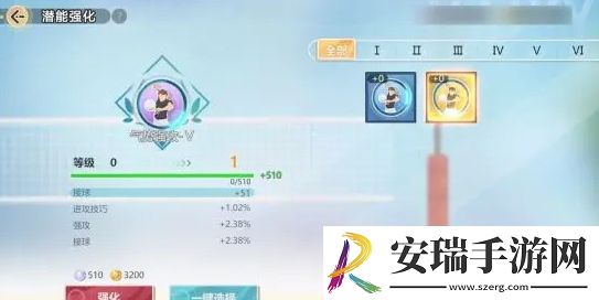 排球少年新的征程角色怎么养成