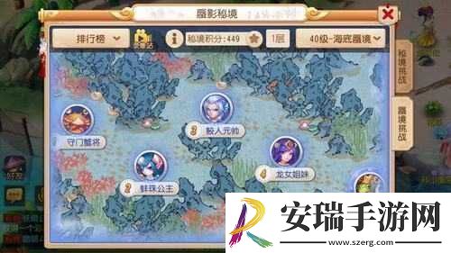 梦幻西游手游海底世界全关卡通关攻略