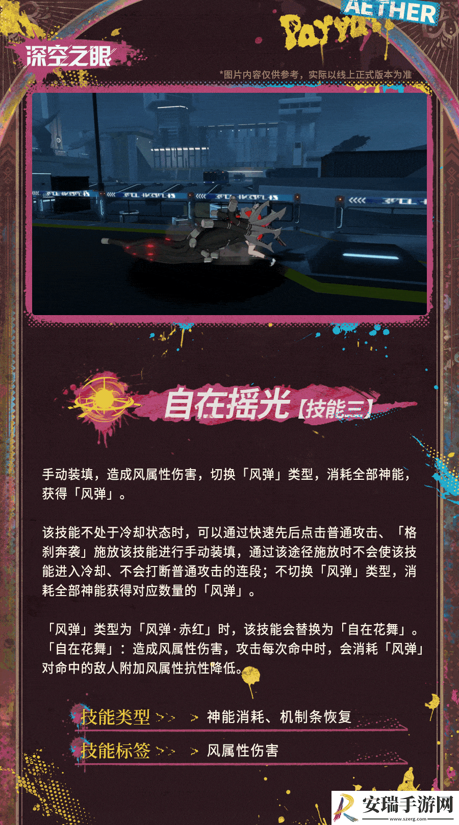 深空之眼焚轮帕尔瓦蒂有什么技能