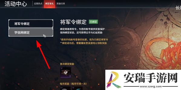 永劫无间怎么绑定学信网