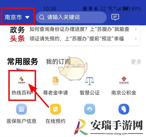 苏服办怎么办理健康证