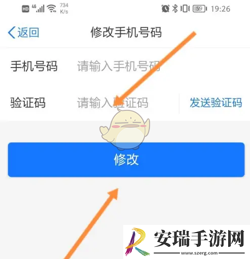 苏服办怎么更换手机号