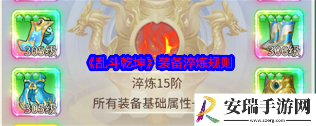 乱斗乾坤装备怎么淬炼