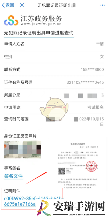 苏服办怎么开无犯罪证明