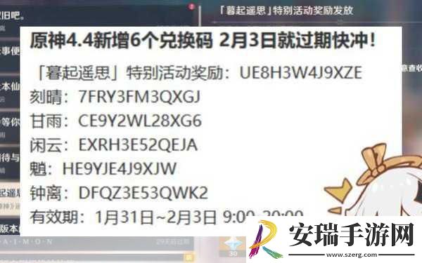 原神原石兑换码最新2024