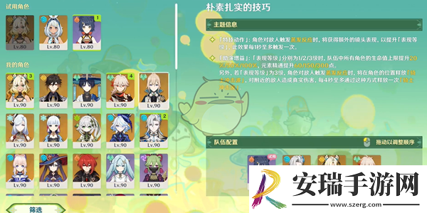 原神骑士的剑影第1天怎么满分过