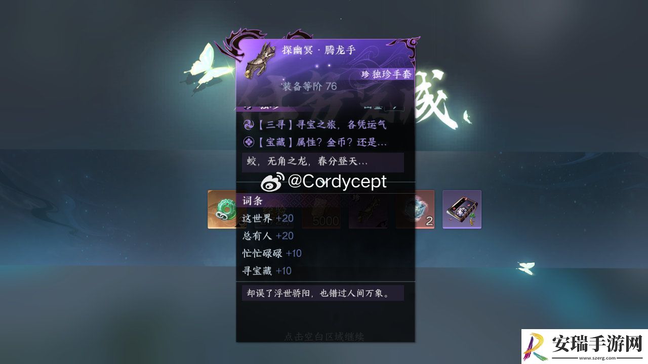 逆水寒手游秘境宝库奖励一览