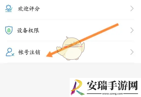 苏服办怎么注销账号