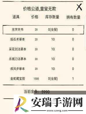 暴走英雄坛无字天书秘籍开出详情