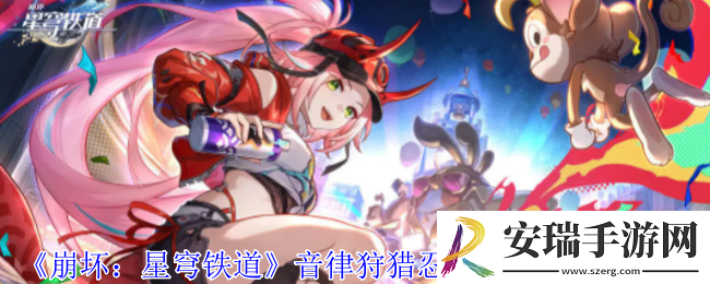 崩坏星穹铁道音律狩猎忍法帖活动怎么玩