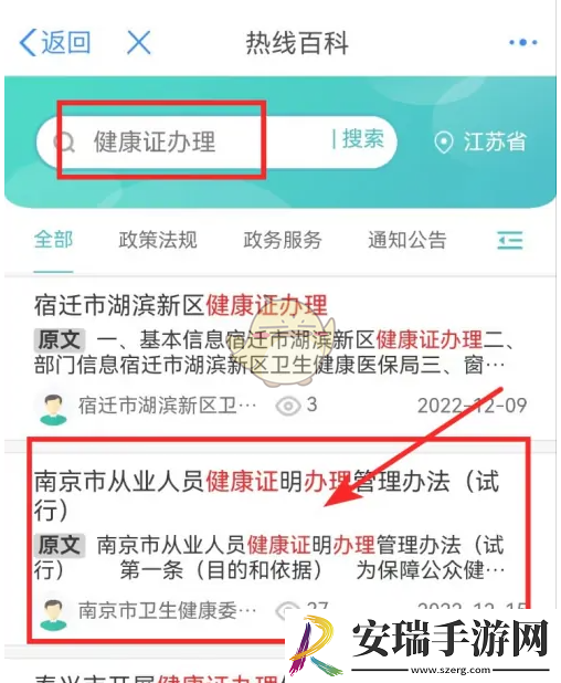 苏服办怎么办理健康证