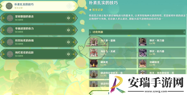 原神骑士的剑影第1天怎么满分过