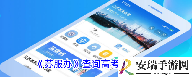 苏服办怎么查高考成绩
