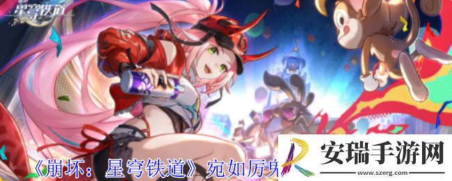 崩坏星穹铁道宛如厉鬼的步伐成就怎么获得
