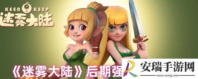 迷雾大陆什么职业后期强