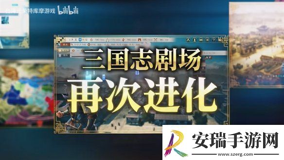 三国志8重制版上市宣传片公开！今天正式发售