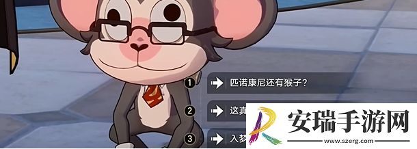 崩坏星穹铁道一只安达鲁猴任务怎么做