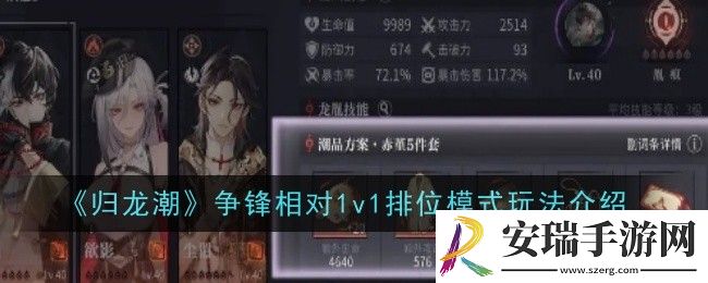 归龙潮争锋相对1v1排位模式玩法是什么