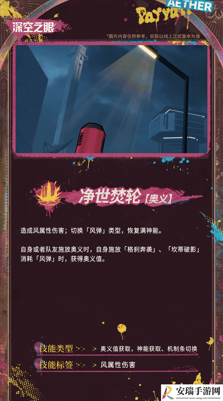 深空之眼焚轮帕尔瓦蒂有什么技能