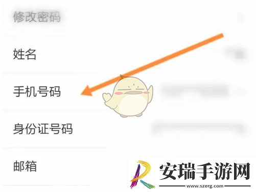 苏服办怎么更换手机号