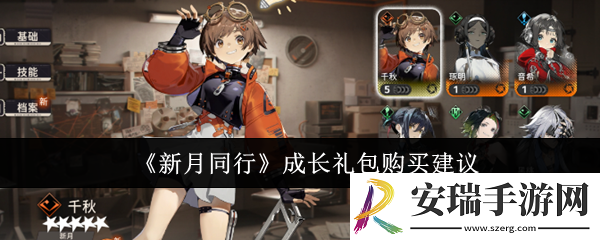 新月同行成长礼包值得购买吗