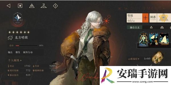 重返未来1999北方哨歌心相怎么样