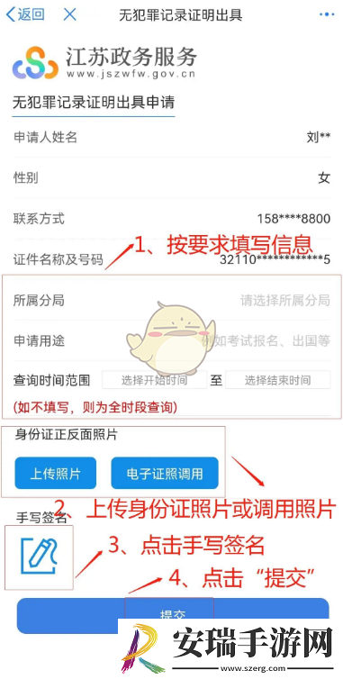 苏服办怎么开无犯罪证明