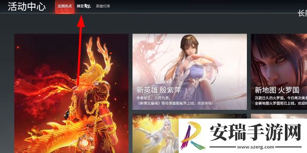 永劫无间怎么绑定学信网