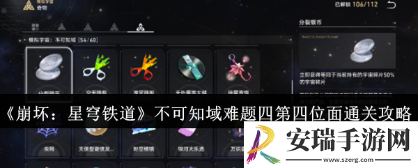 崩坏星穹铁道不可知域难题四第四位面怎么通关