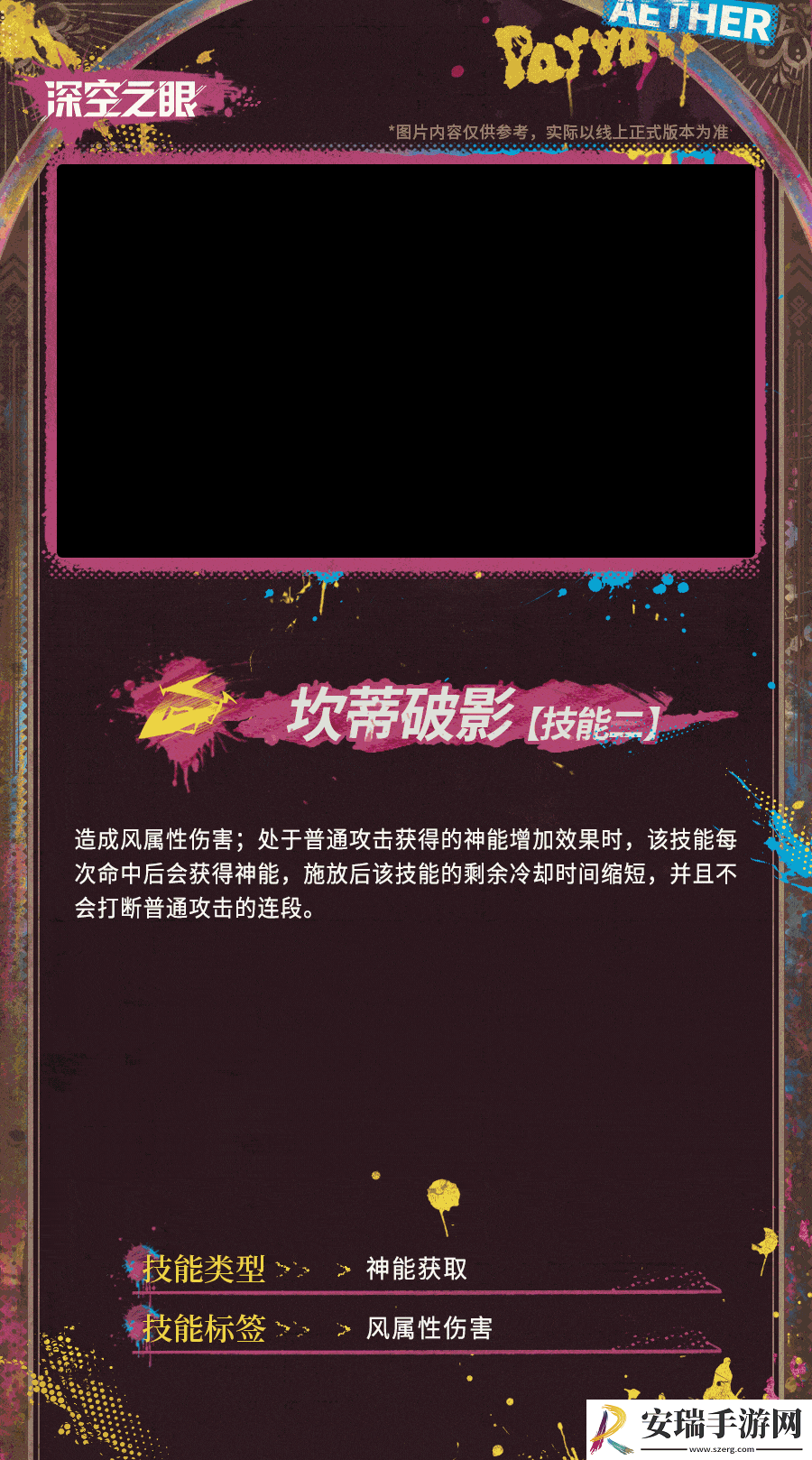 深空之眼焚轮帕尔瓦蒂有什么技能