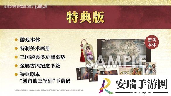 三国志8重制版上市宣传片公开！今天正式发售