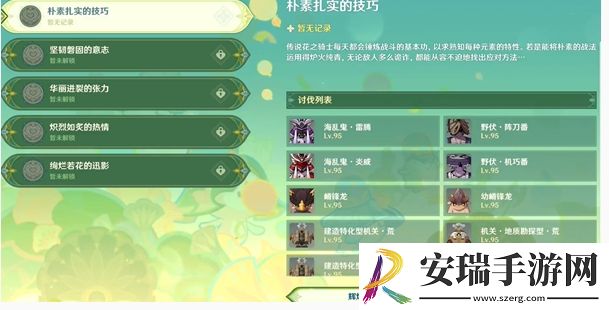 原神骑士的剑影第1天怎么满分
