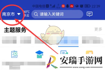 苏服办怎么切换城市