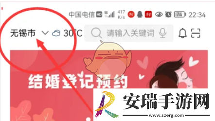 苏服办怎么切换城市