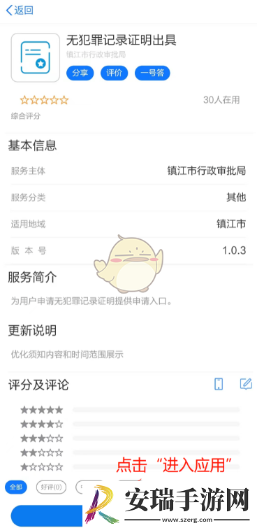 苏服办怎么开无犯罪证明