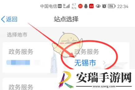 苏服办怎么切换城市
