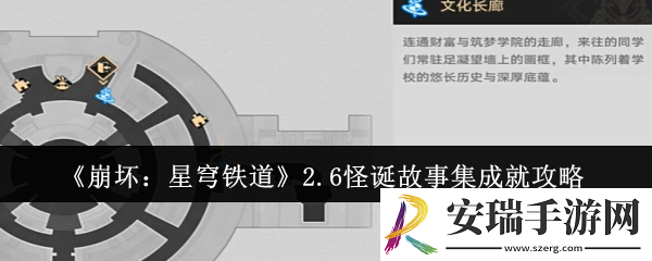 崩坏星穹铁道2.6怪诞故事集成就怎么达成