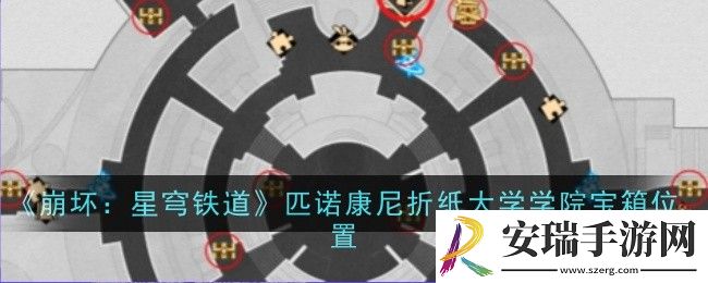 崩坏星穹铁道匹诺康尼折纸大学学院宝箱位置在哪