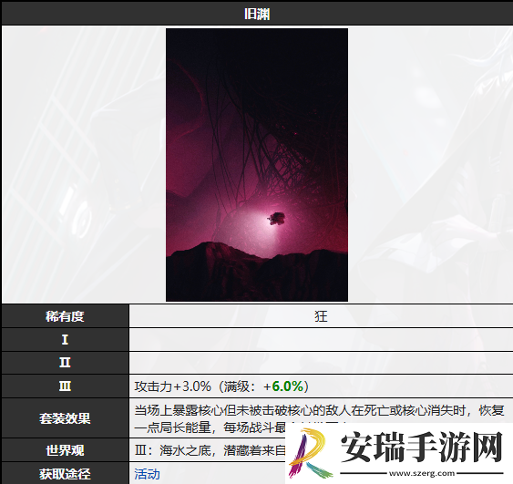 无期迷途旧渊烙印有什么属性