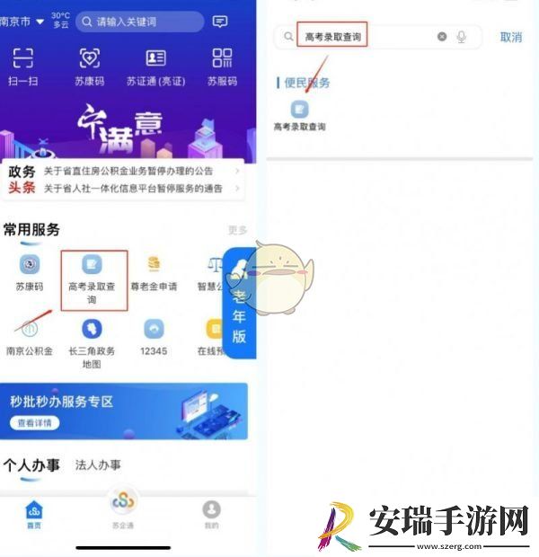 苏服办怎么查高考成绩