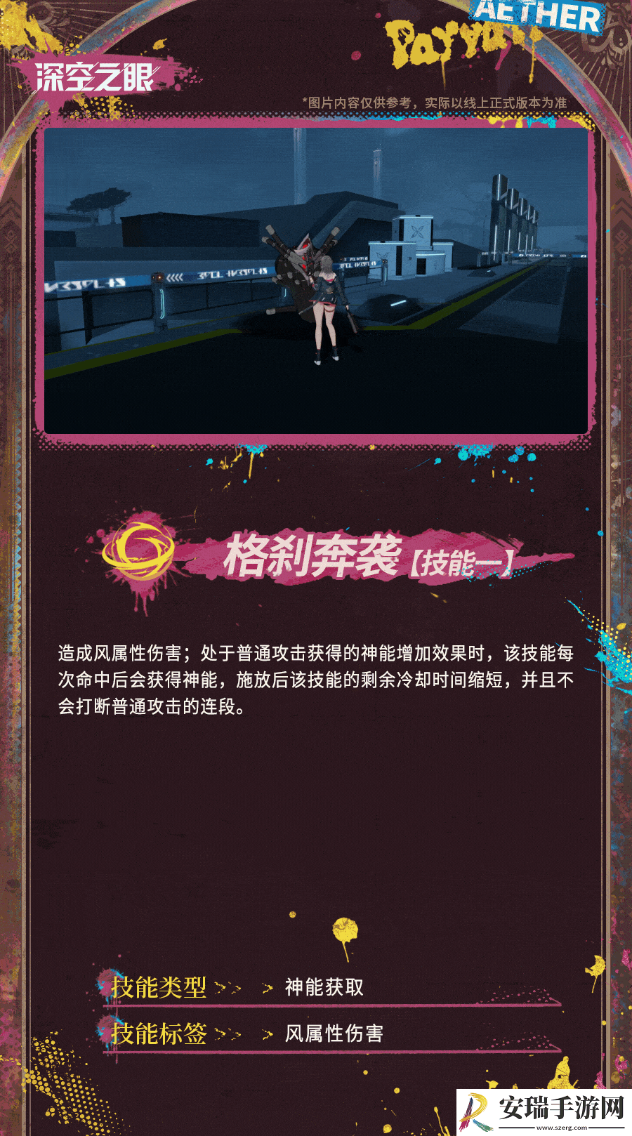 深空之眼焚轮帕尔瓦蒂有什么技能