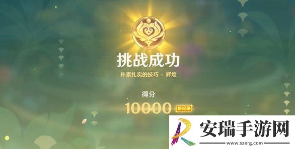 原神骑士的剑影第1天怎么满分
