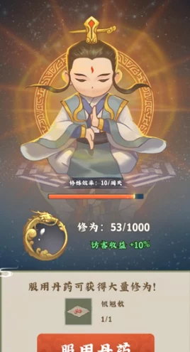 修真之路